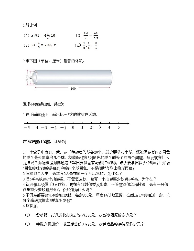 六年级下册数学试题-期末测试卷5-人教版（含答案）第3页