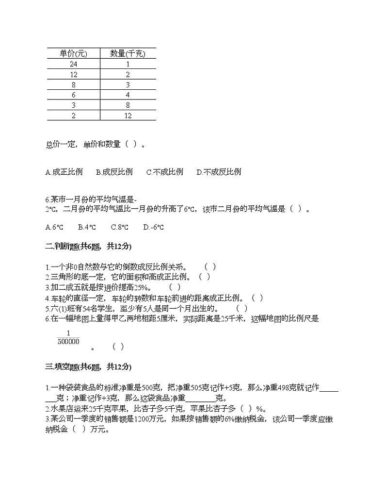 六年级下册数学试题-期末测试卷5-人教版（含答案） (1)第2页