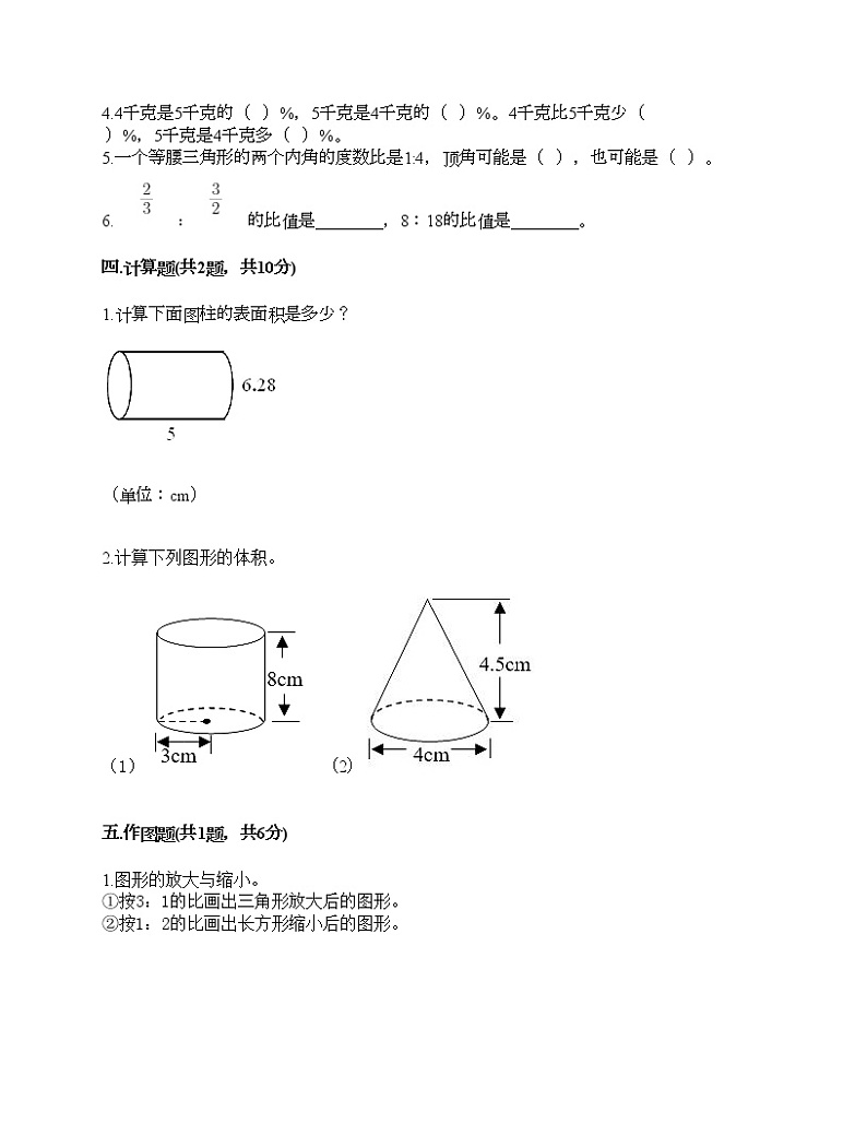 六年级下册数学试题-期末测试卷5-人教版（含答案） (1)第3页