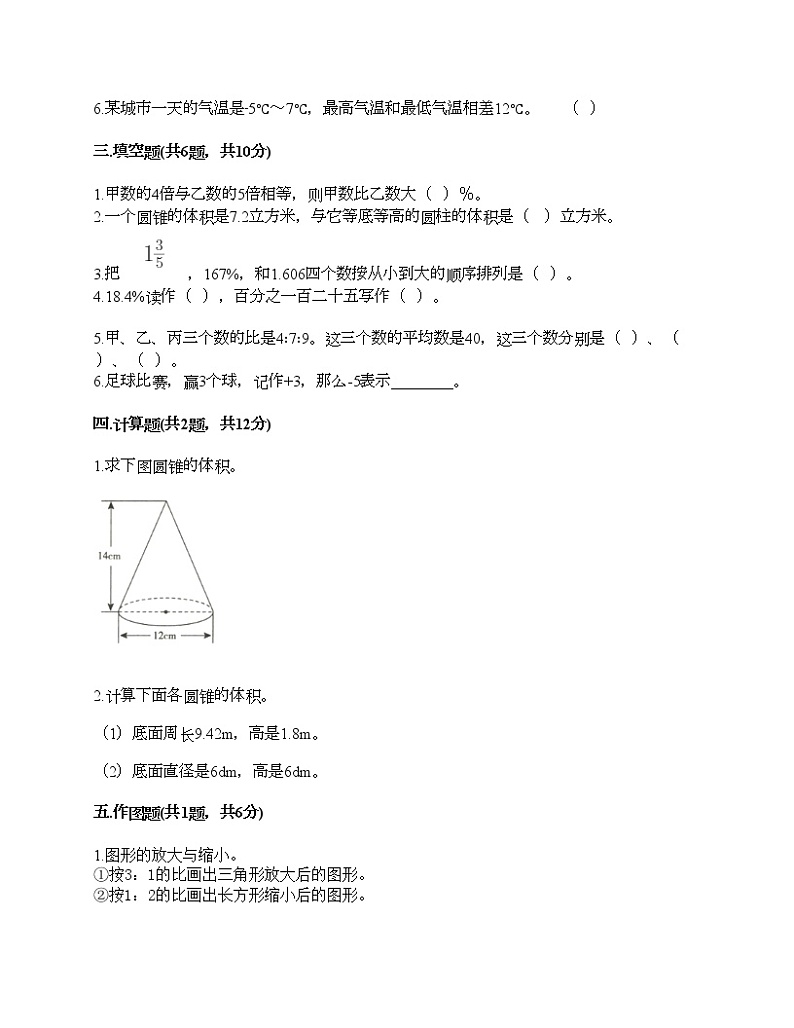 六年级下册数学试题-期末测试卷10-人教版（含答案） (1)第2页
