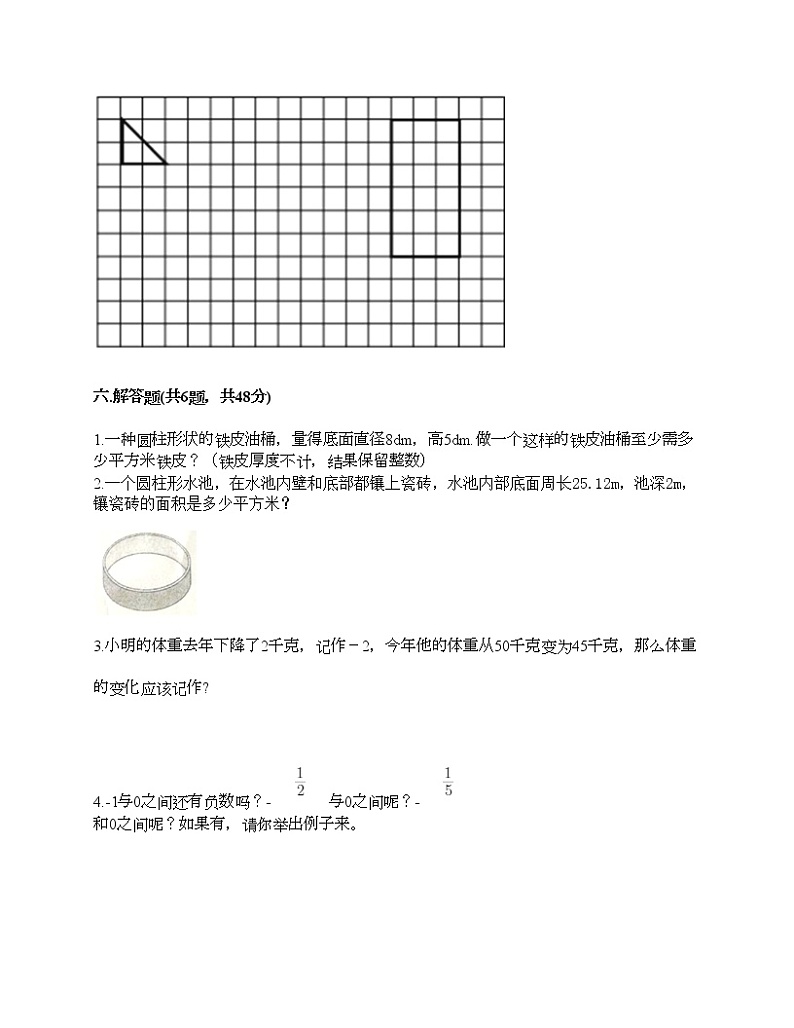 六年级下册数学试题-期末测试卷10-人教版（含答案） (1)第3页