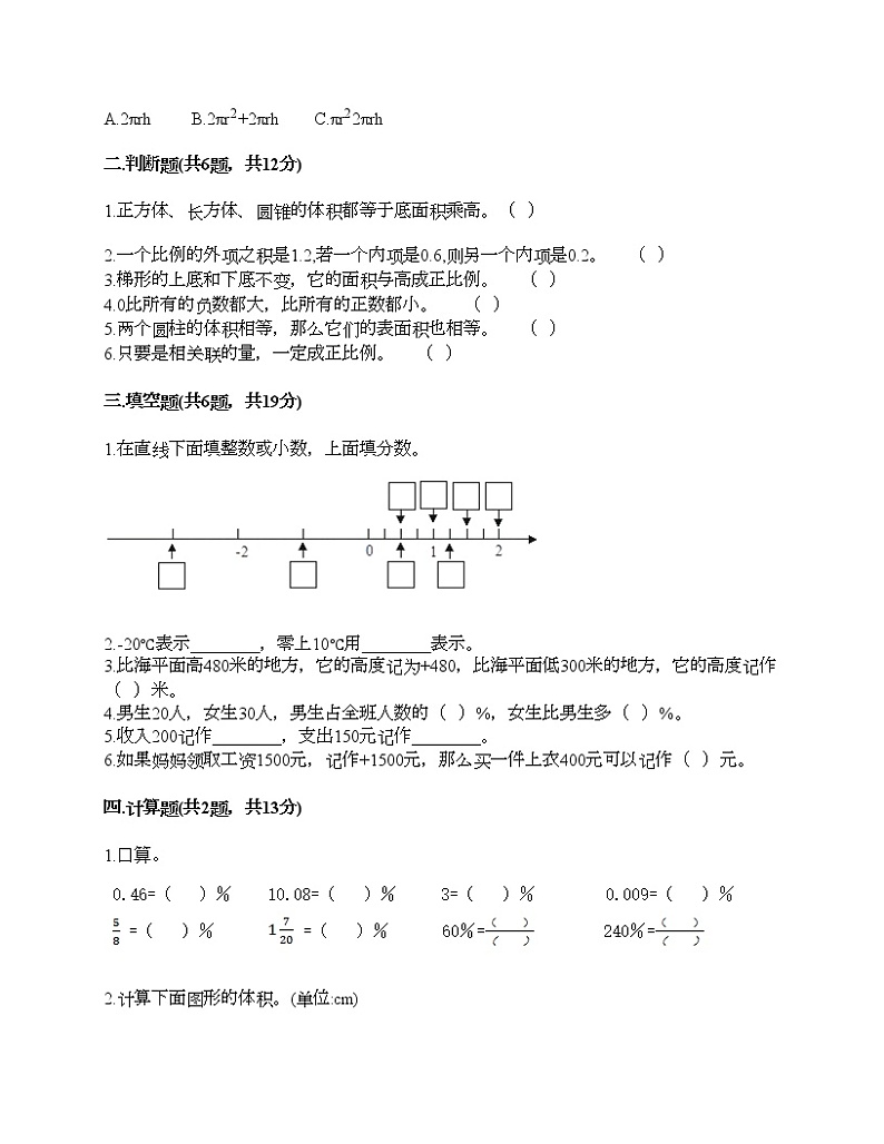 六年级下册数学试题-期末测试卷9-人教版（含答案） (1)第2页