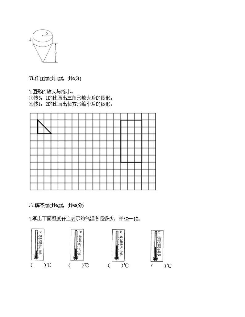 六年级下册数学试题-期末测试卷9-人教版（含答案） (1)第3页