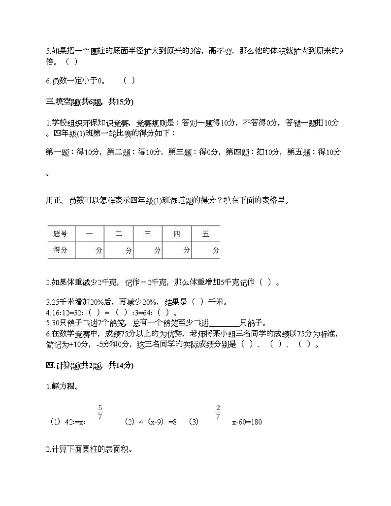 六年级下册数学试题-期末测试卷8-人教版（含答案） (1)第2页
