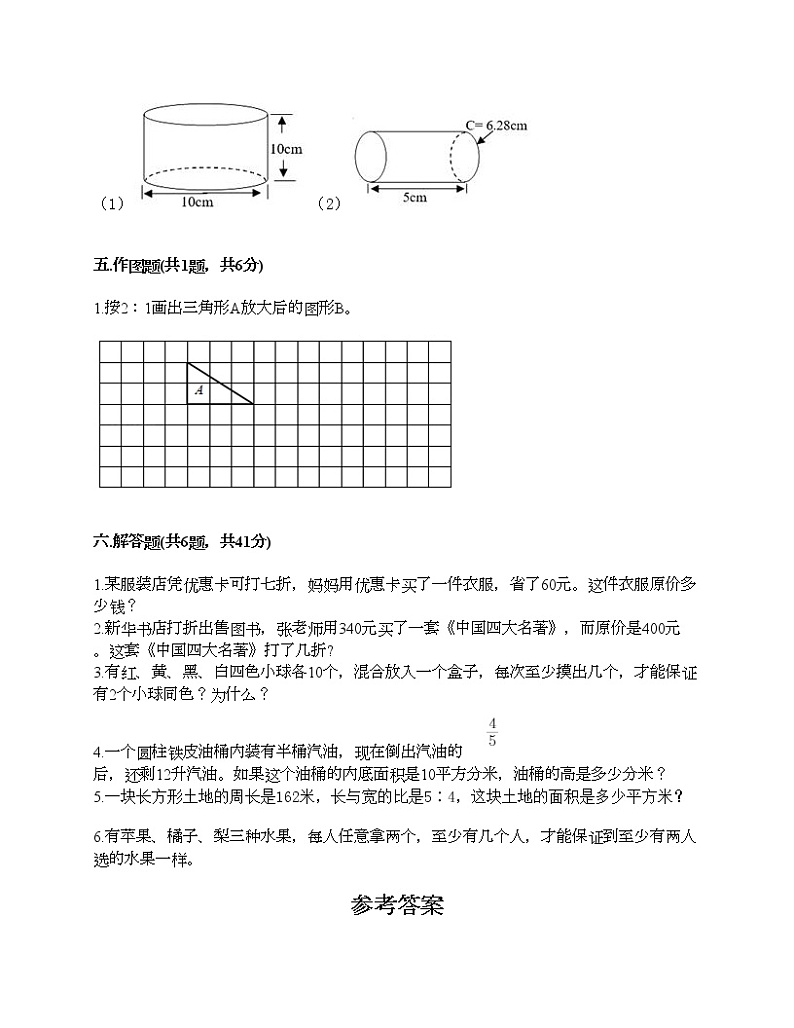 六年级下册数学试题-期末测试卷8-人教版（含答案） (1)第3页