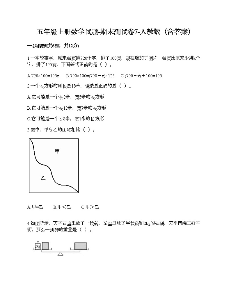 五年级上册数学试题-期末测试卷7-人教版（含答案）01