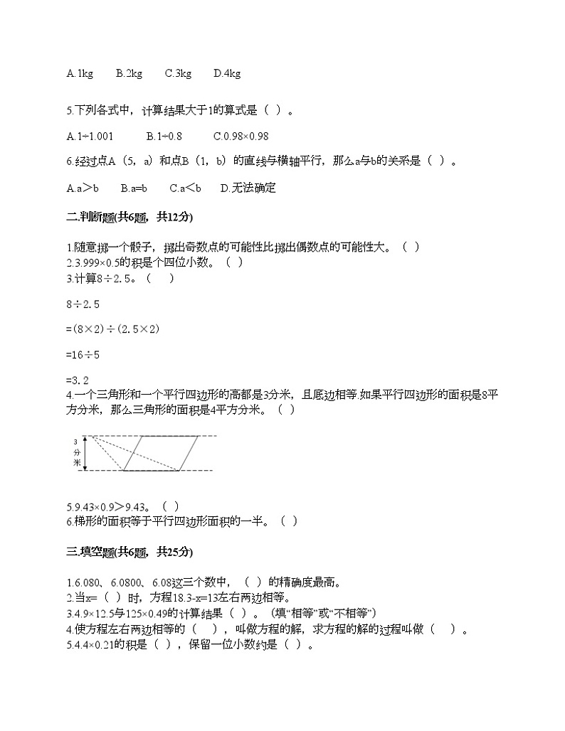 五年级上册数学试题-期末测试卷7-人教版（含答案）02