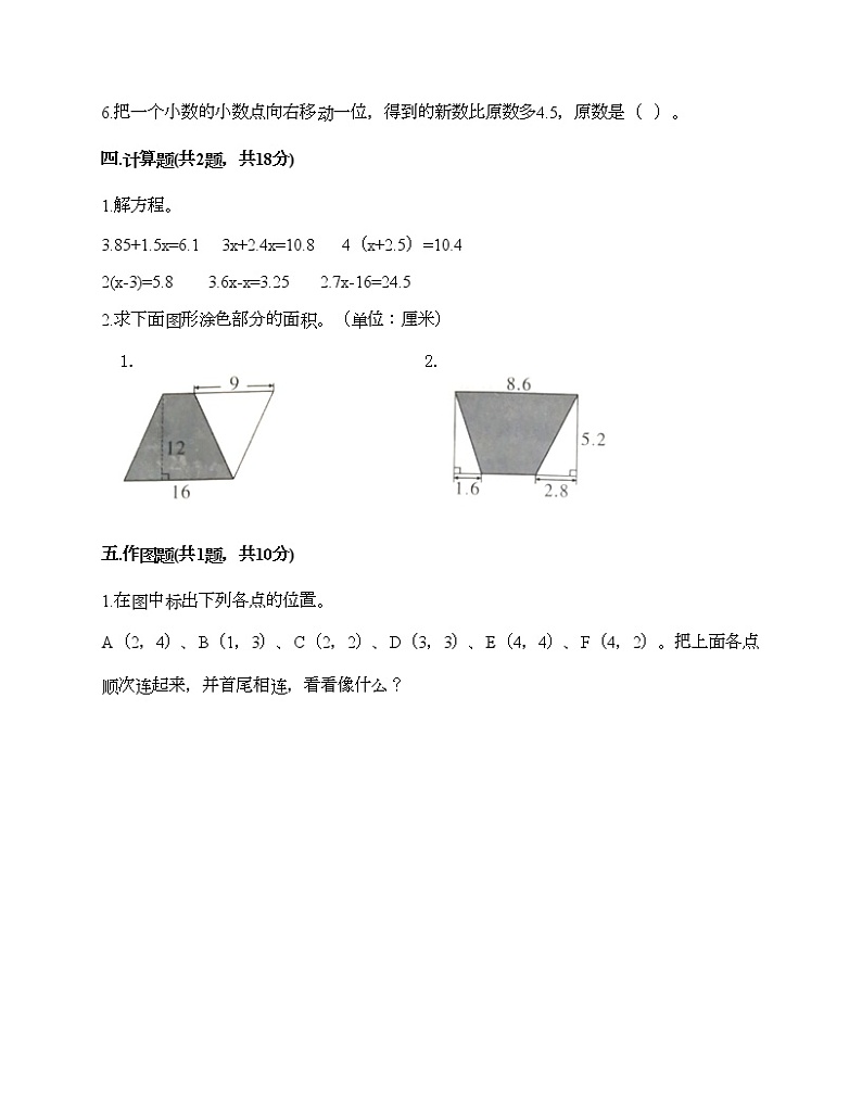 五年级上册数学试题-期末测试卷7-人教版（含答案）03
