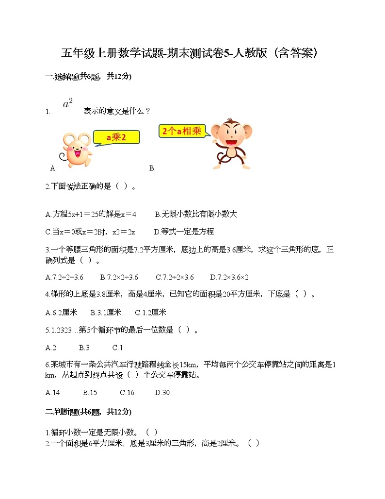 五年级上册数学试题-期末测试卷5-人教版（含答案）第1页