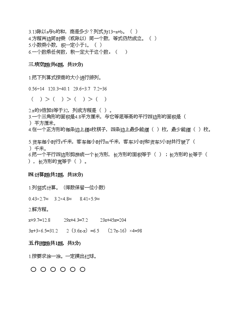 五年级上册数学试题-期末测试卷5-人教版（含答案）第2页