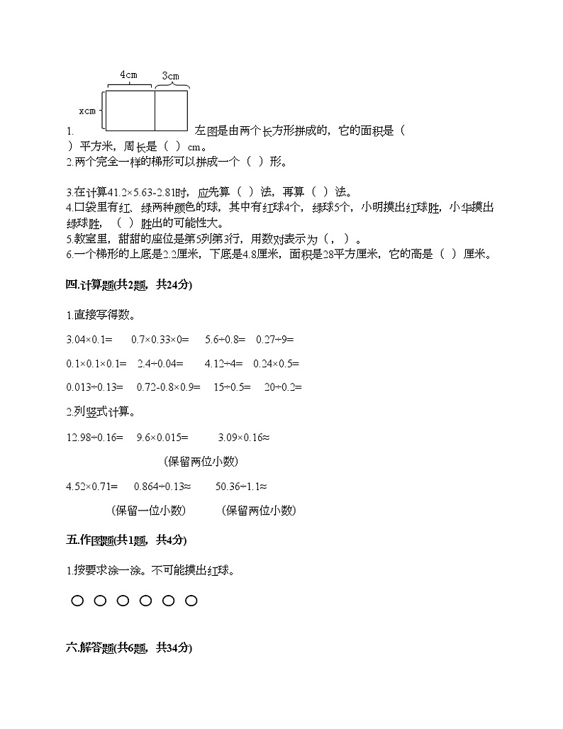 五年级上册数学试题-期末测试卷6-人教版（含答案） (1)02