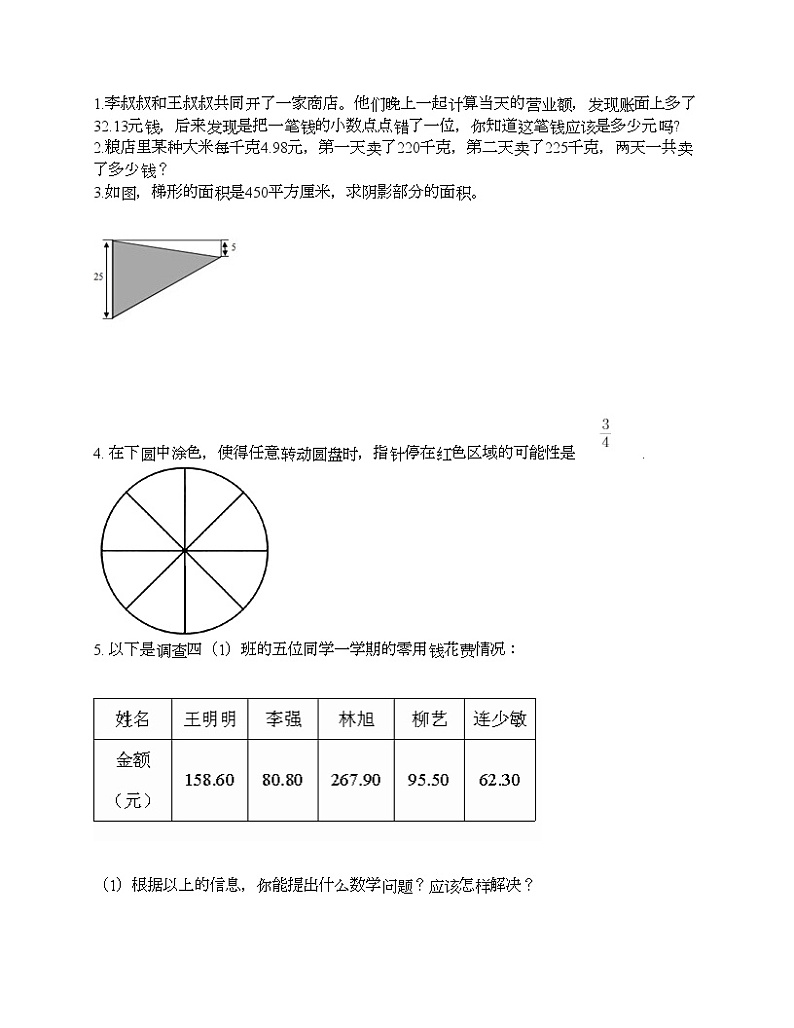 五年级上册数学试题-期末测试卷6-人教版（含答案） (1)03