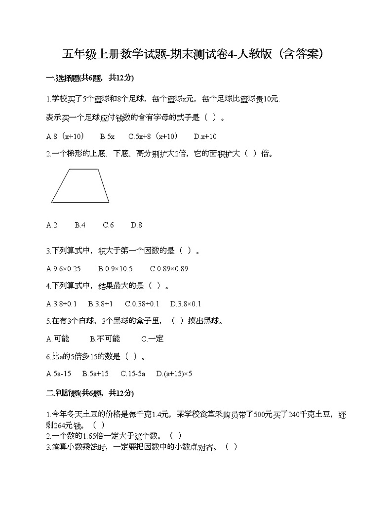 五年级上册数学试题-期末测试卷4-人教版（含答案）第1页