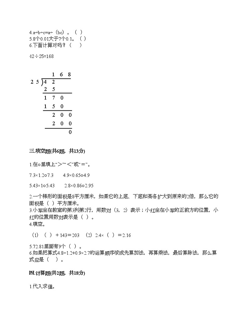 五年级上册数学试题-期末测试卷4-人教版（含答案）第2页