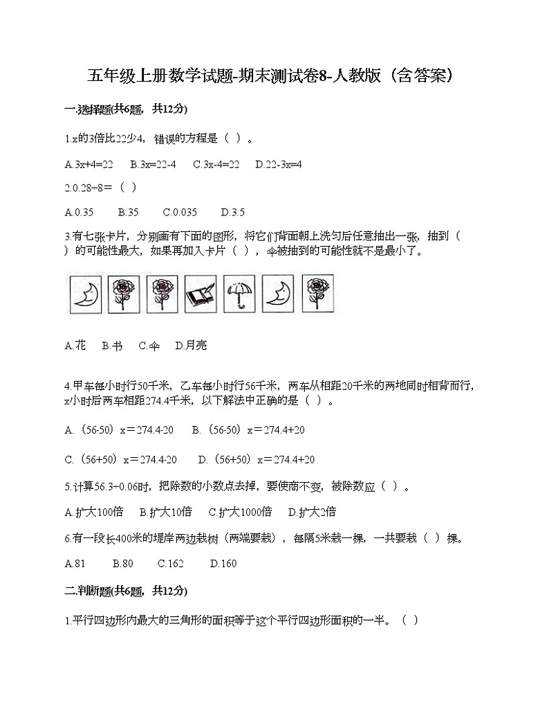 五年级上册数学试题-期末测试卷10-人教版（含答案） (1)第1页