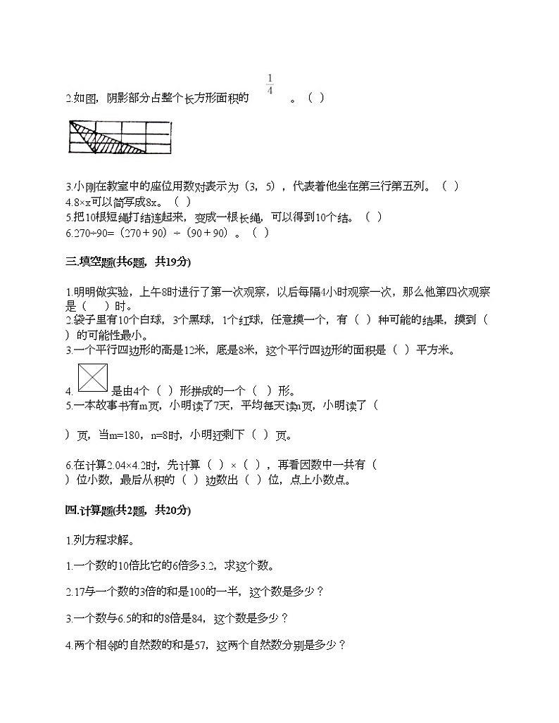 五年级上册数学试题-期末测试卷10-人教版（含答案） (1)第2页