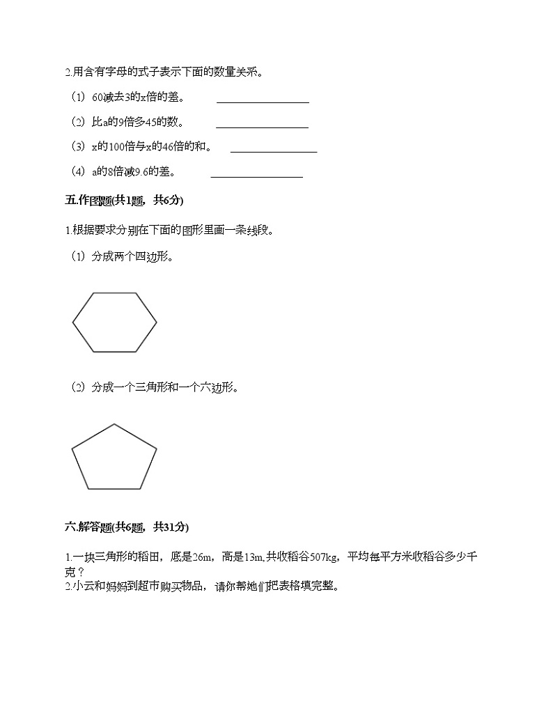 五年级上册数学试题-期末测试卷10-人教版（含答案） (1)第3页