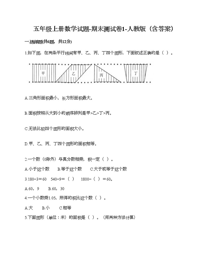 五年级上册数学试题-期末测试卷1-人教版（含答案）第1页
