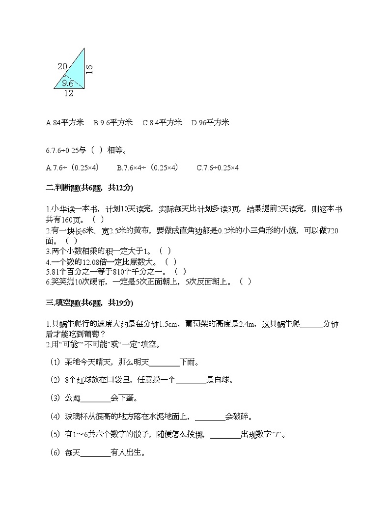 五年级上册数学试题-期末测试卷1-人教版（含答案）第2页