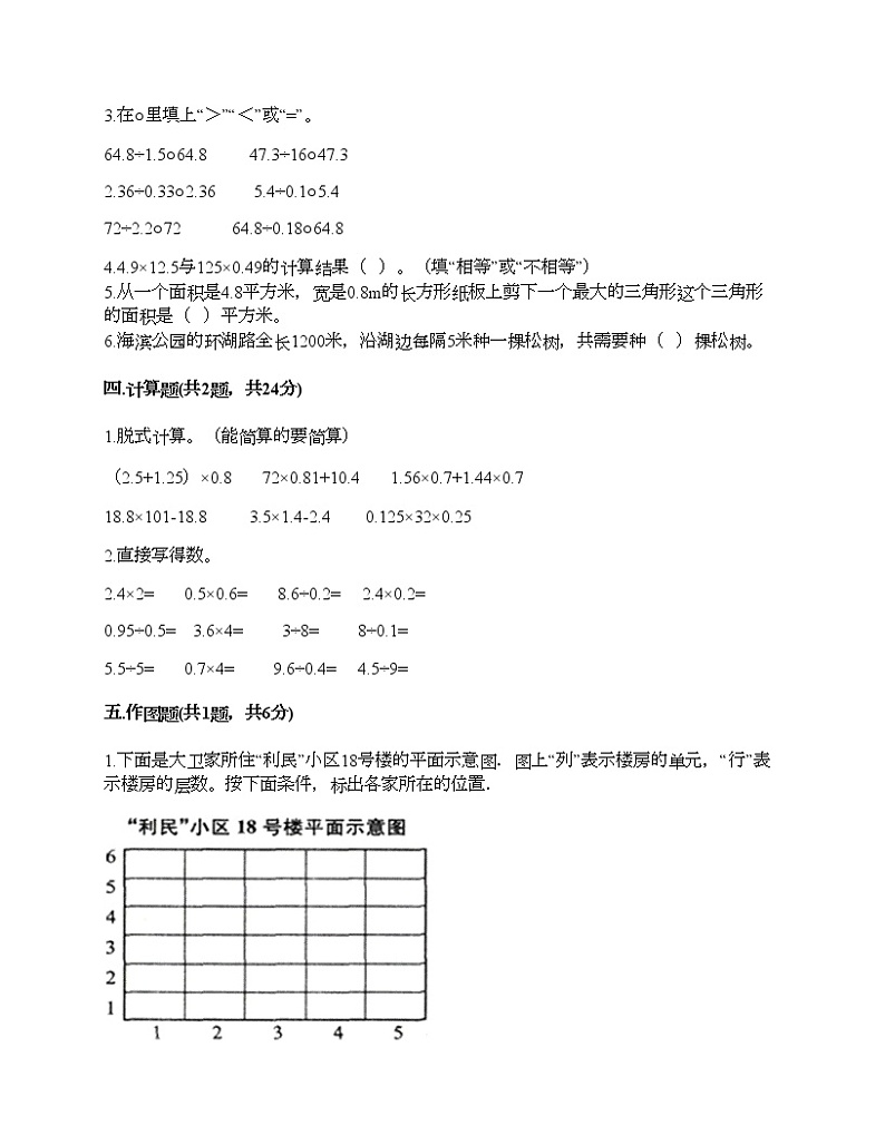 五年级上册数学试题-期末测试卷1-人教版（含答案）第3页