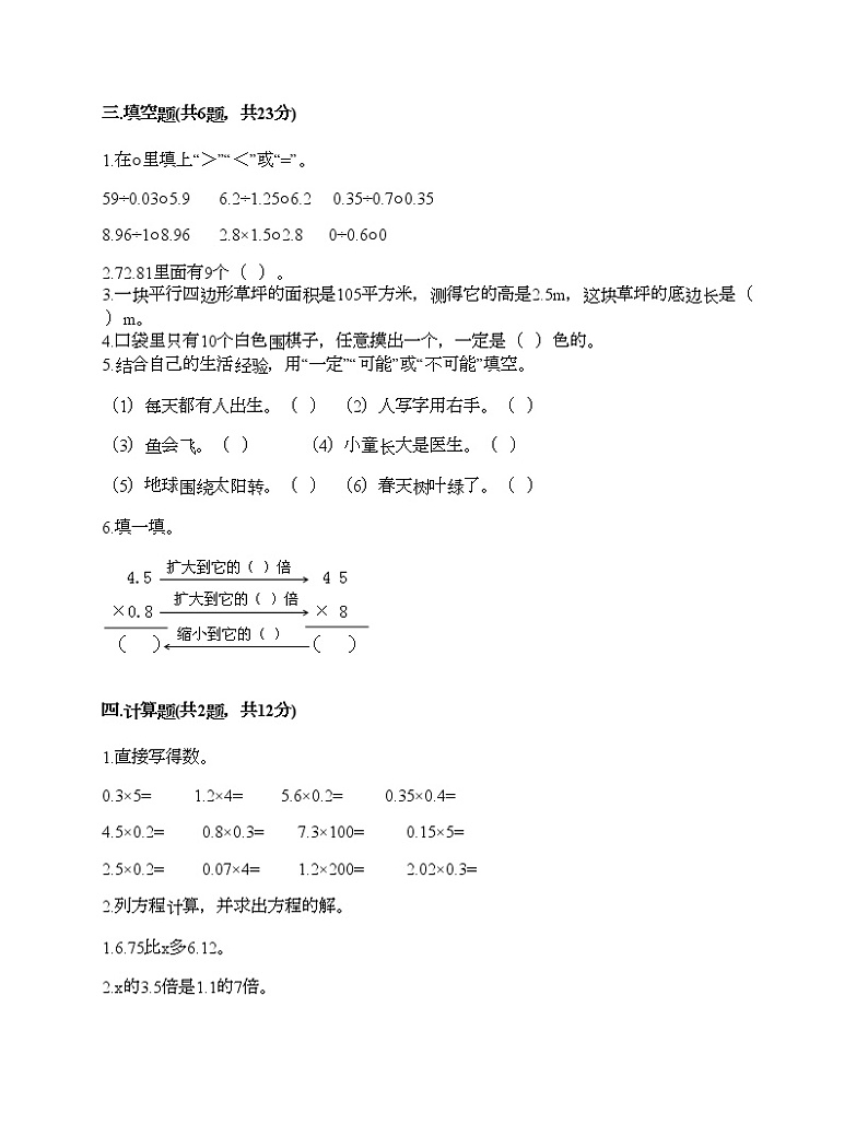 五年级上册数学试题-期末测试卷9-人教版（含答案） (1)02