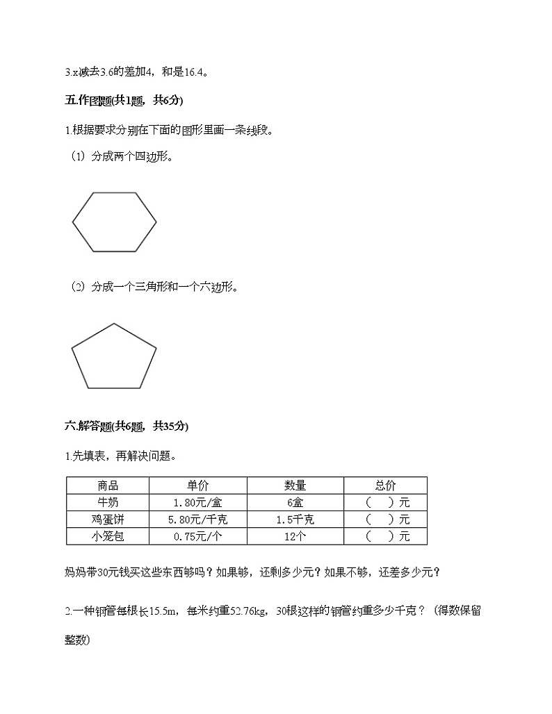 五年级上册数学试题-期末测试卷9-人教版（含答案） (1)03
