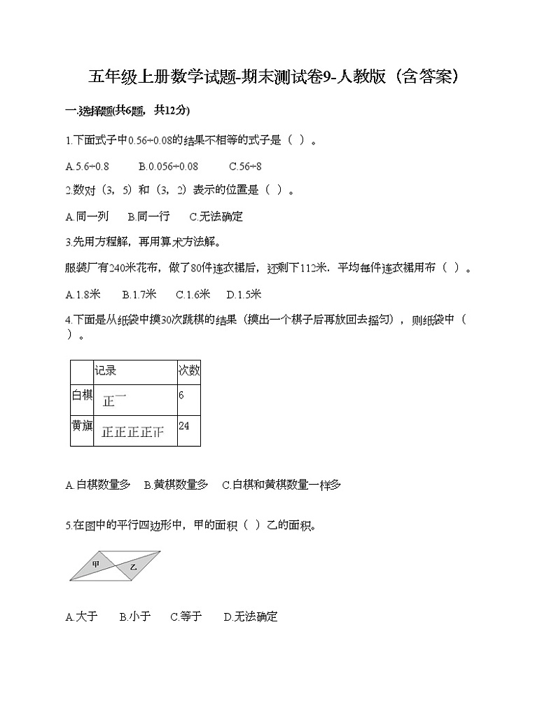 五年级上册数学试题-期末测试卷9-人教版（含答案）01