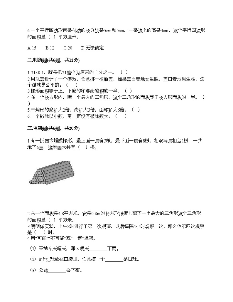 五年级上册数学试题-期末测试卷9-人教版（含答案）02