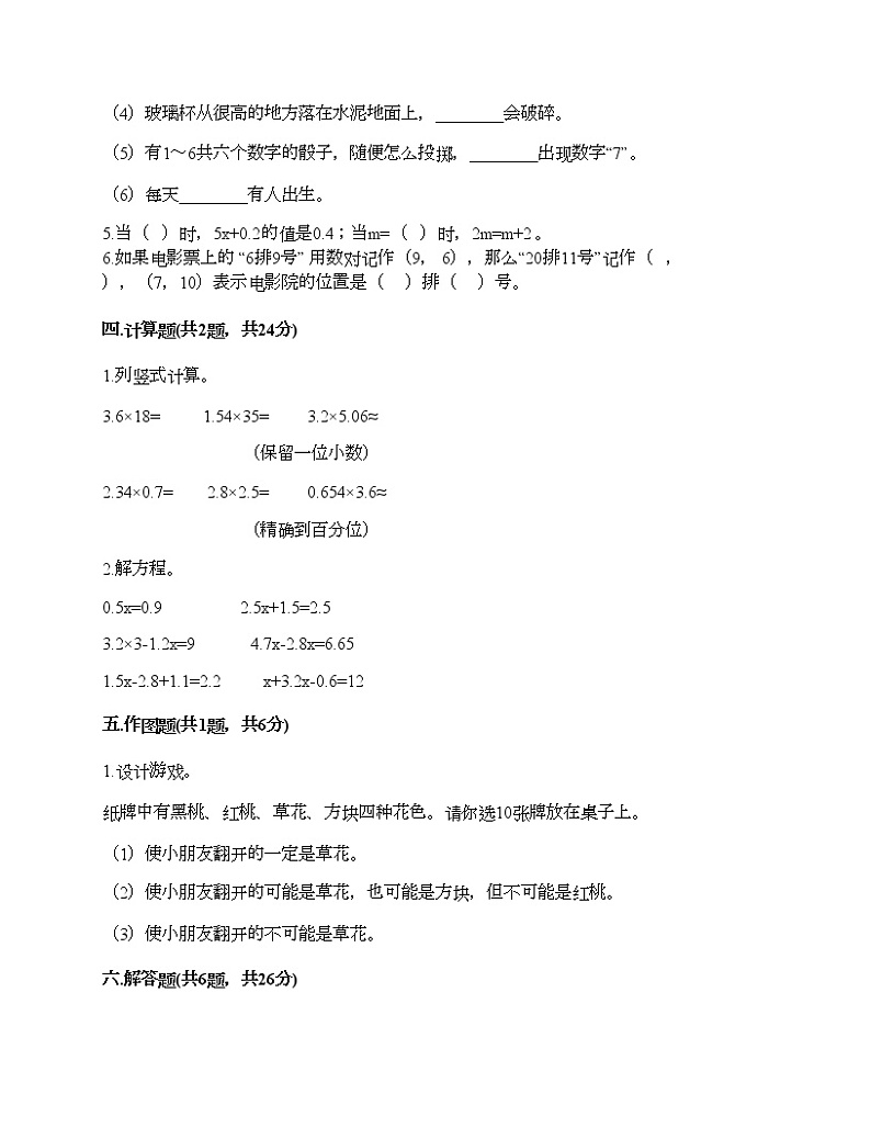 五年级上册数学试题-期末测试卷9-人教版（含答案）03