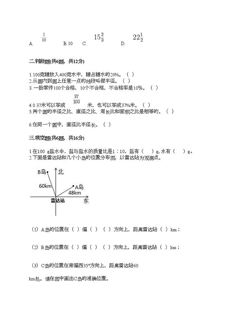六年级上册数学试题-期末测试卷6-人教版（含答案） (1)第2页