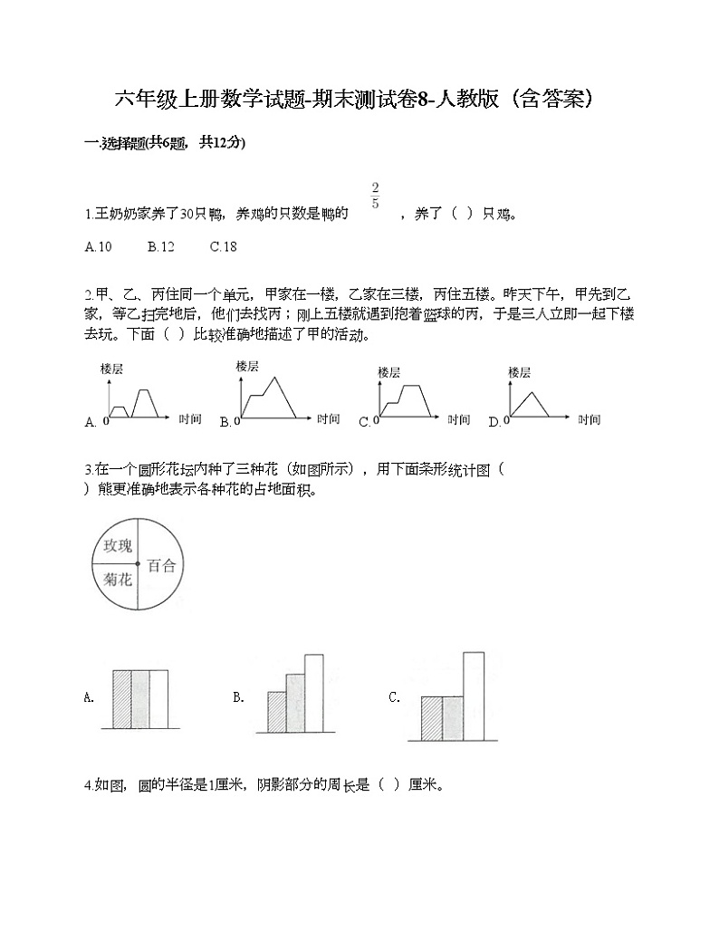 六年级上册数学试题-期末测试卷8-人教版（含答案）01