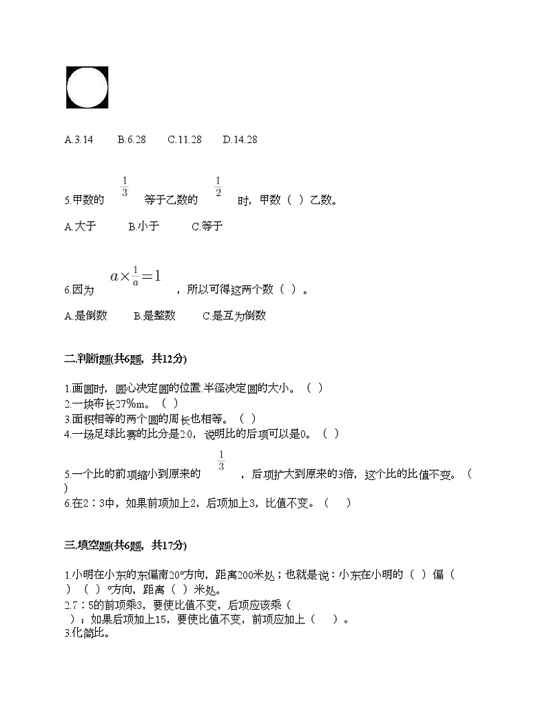 六年级上册数学试题-期末测试卷8-人教版（含答案）02