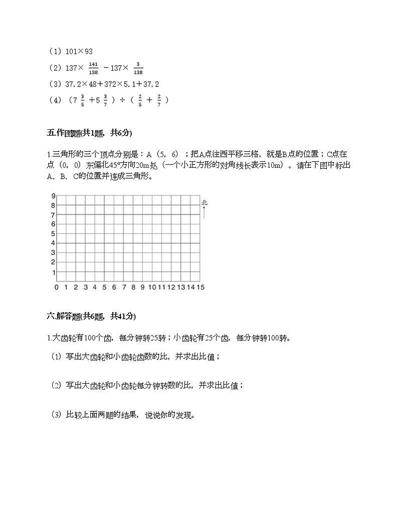六年级上册数学试题-期末测试卷9-人教版（含答案）第3页