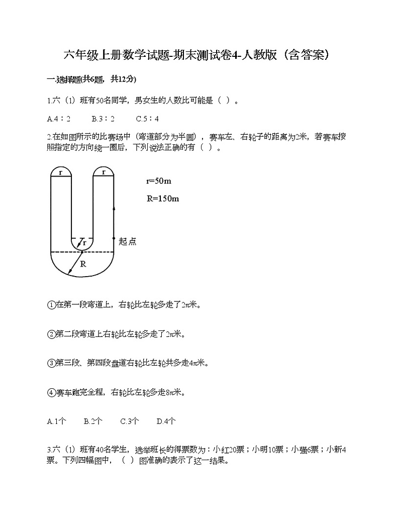 六年级上册数学试题-期末测试卷4-人教版（含答案） (1)第1页