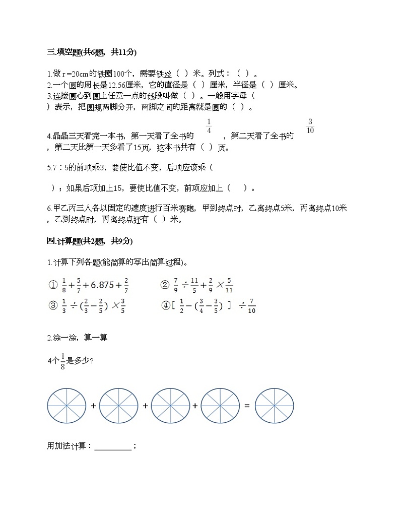 六年级上册数学试题-期末测试卷4-人教版（含答案） (1)第3页