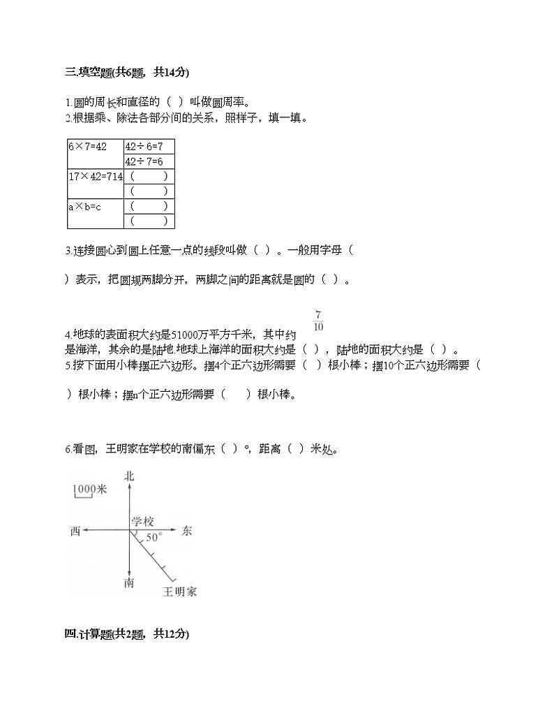六年级上册数学试题-期末测试卷7-人教版（含答案） (1)第2页