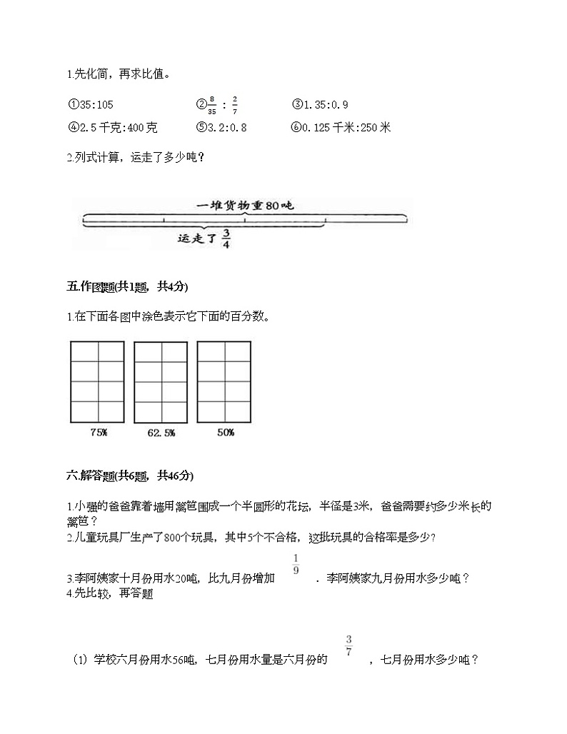 六年级上册数学试题-期末测试卷7-人教版（含答案） (1)第3页
