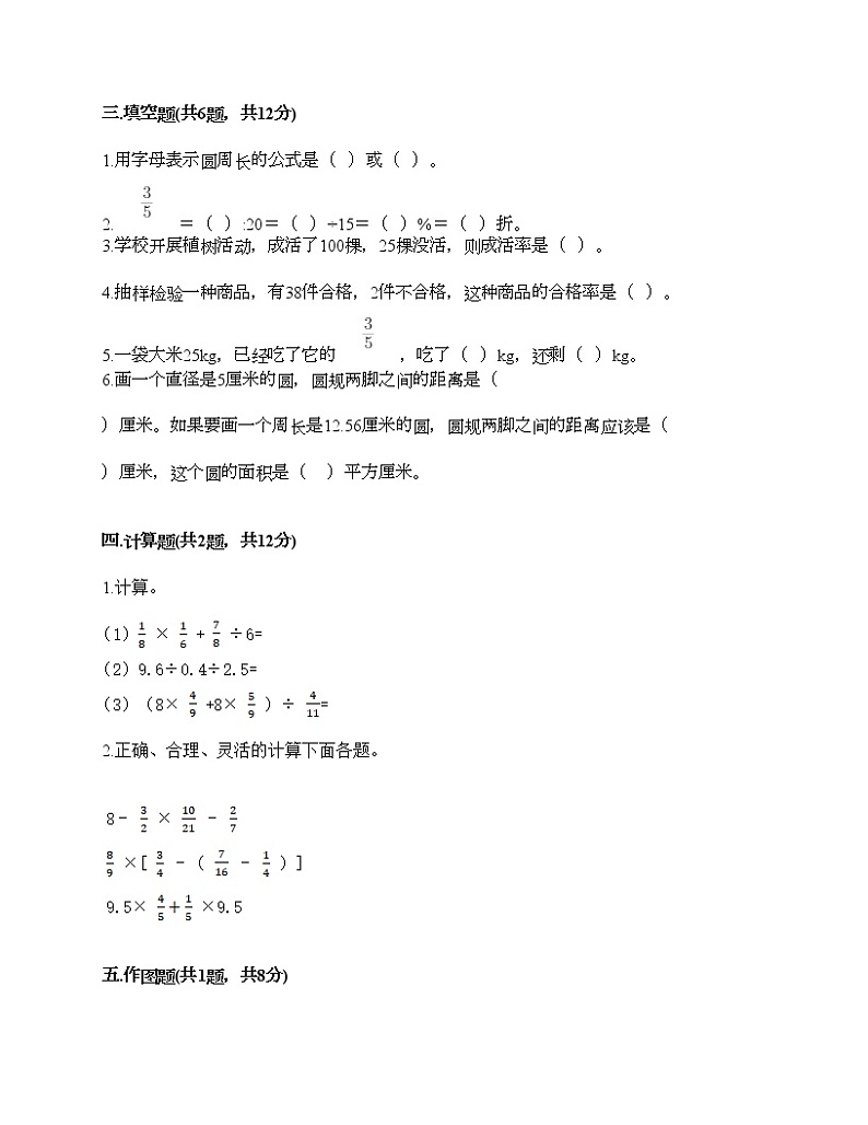 六年级上册数学试题-期末测试卷10-人教版（含答案） (1)第2页
