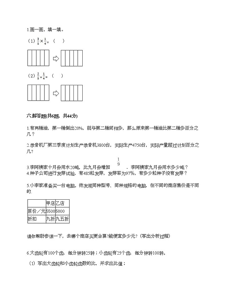 六年级上册数学试题-期末测试卷10-人教版（含答案） (1)第3页