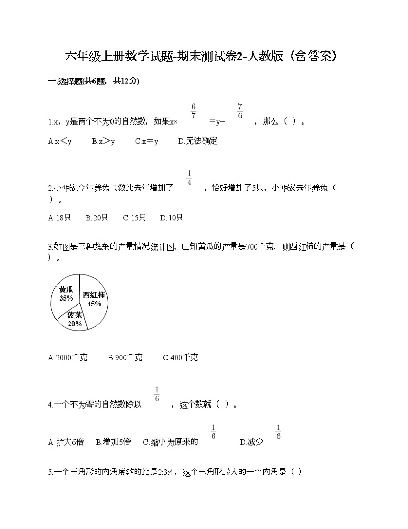 六年级上册数学试题-期末测试卷2-人教版（含答案）01