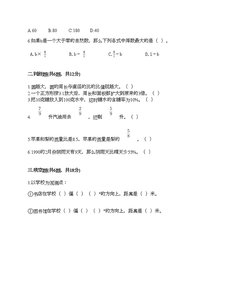 六年级上册数学试题-期末测试卷2-人教版（含答案）02