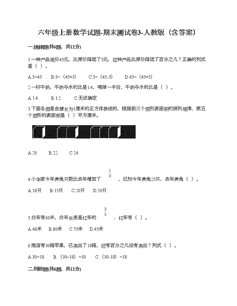六年级上册数学试题-期末测试卷3-人教版（含答案） (1)01