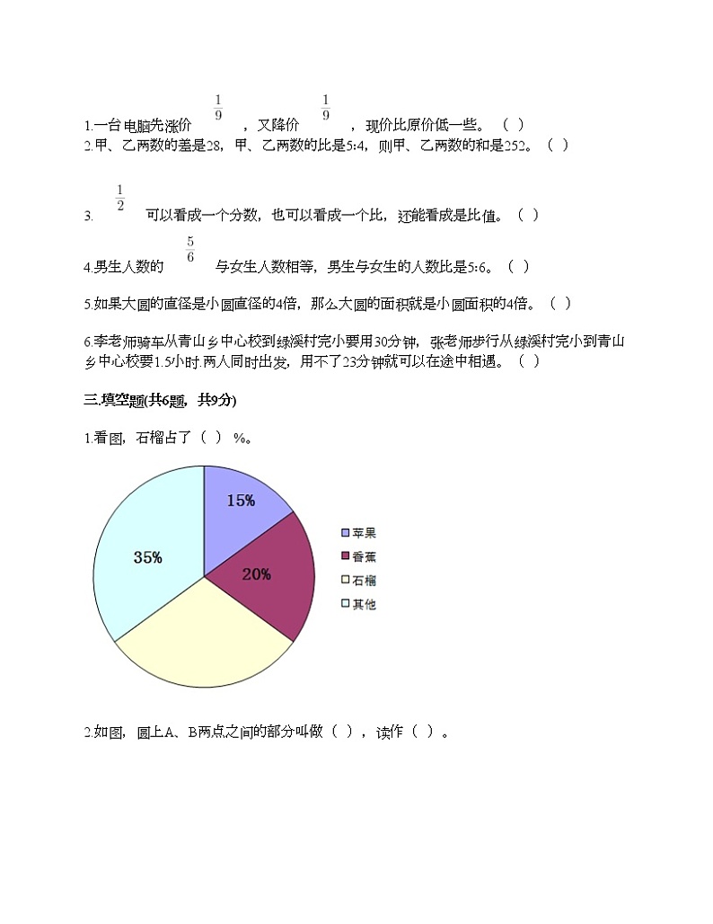 六年级上册数学试题-期末测试卷3-人教版（含答案） (1)02
