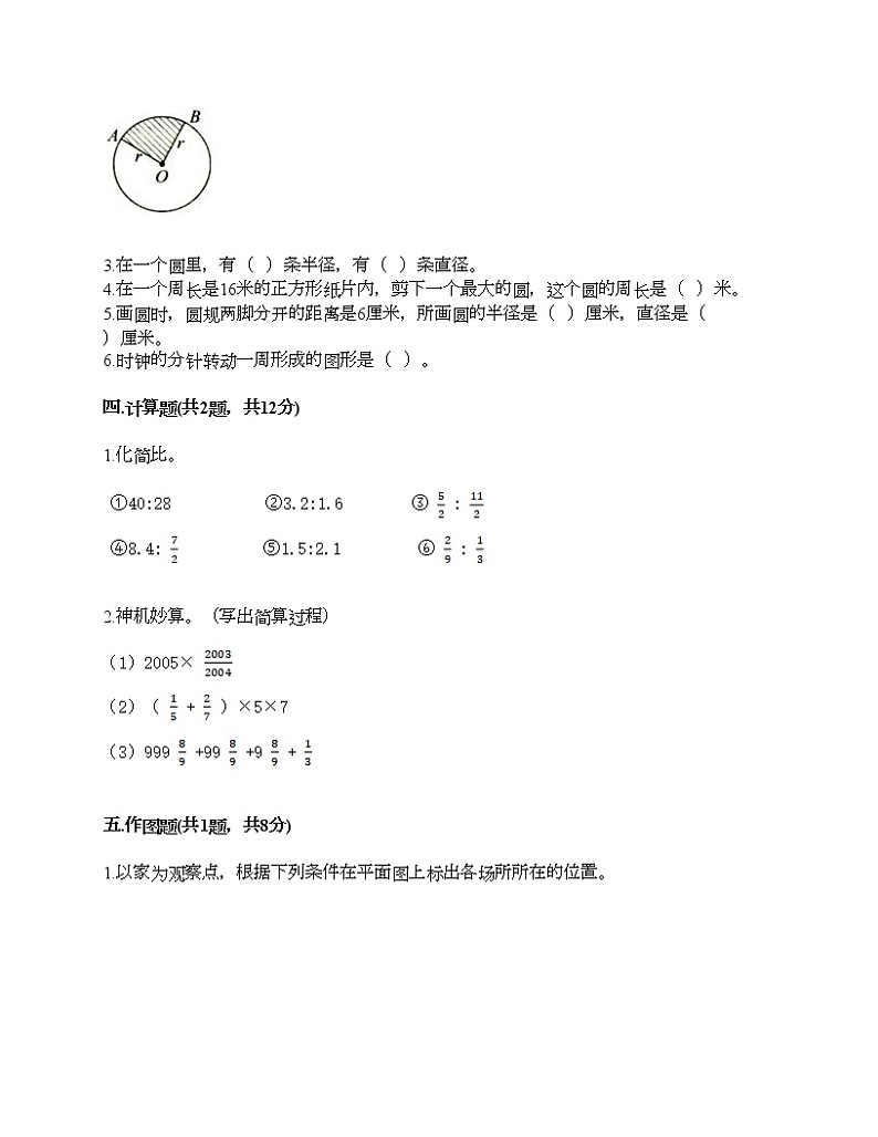 六年级上册数学试题-期末测试卷3-人教版（含答案） (1)03