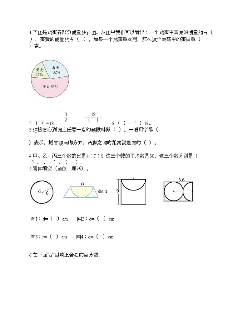 六年级上册数学试题-期末测试卷4-人教版（含答案）第2页