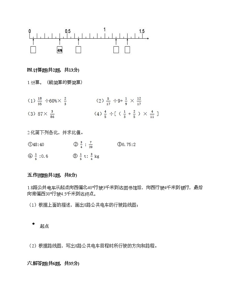 六年级上册数学试题-期末测试卷4-人教版（含答案）第3页