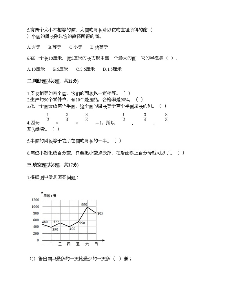 六年级上册数学试题-期末测试卷1-人教版（含答案）第2页