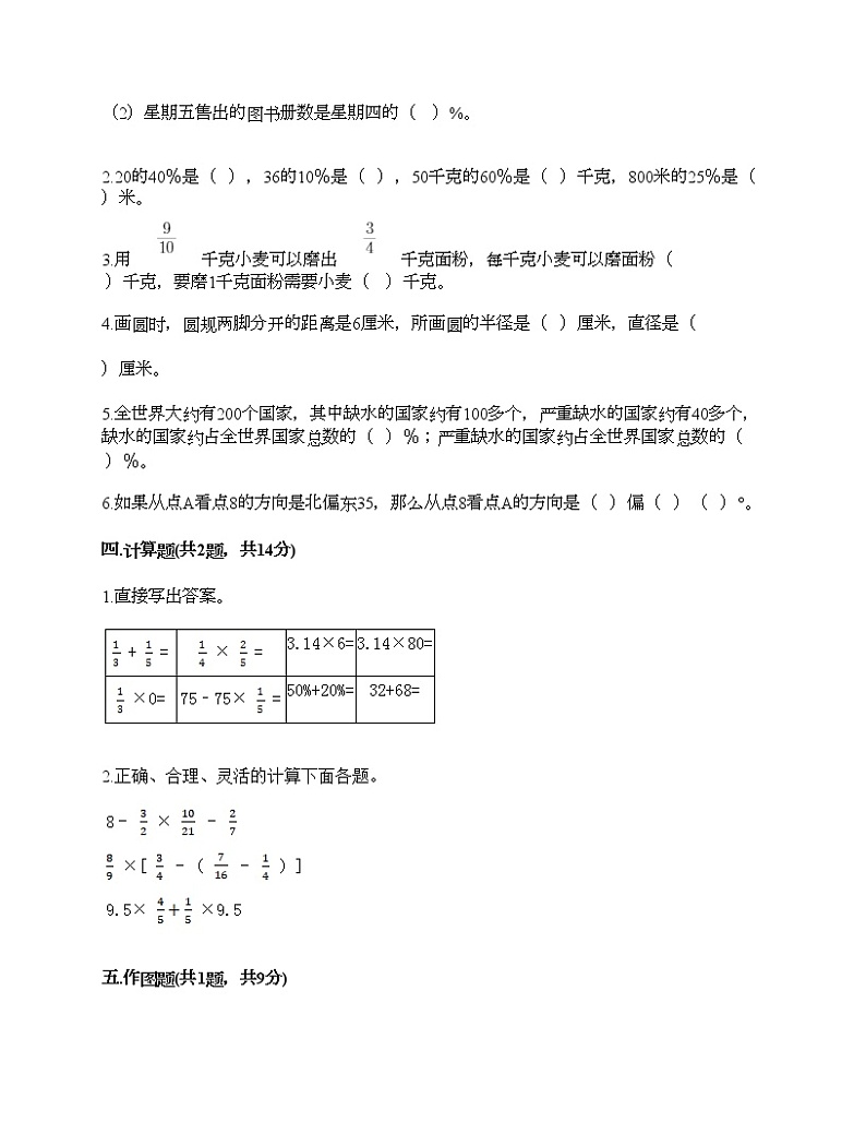 六年级上册数学试题-期末测试卷1-人教版（含答案）第3页