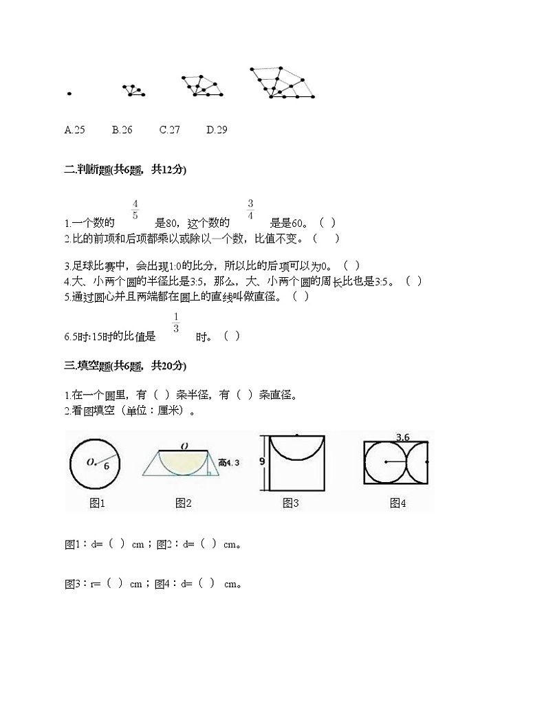 六年级上册数学试题-期末测试卷9-人教版（含答案） (1)第2页