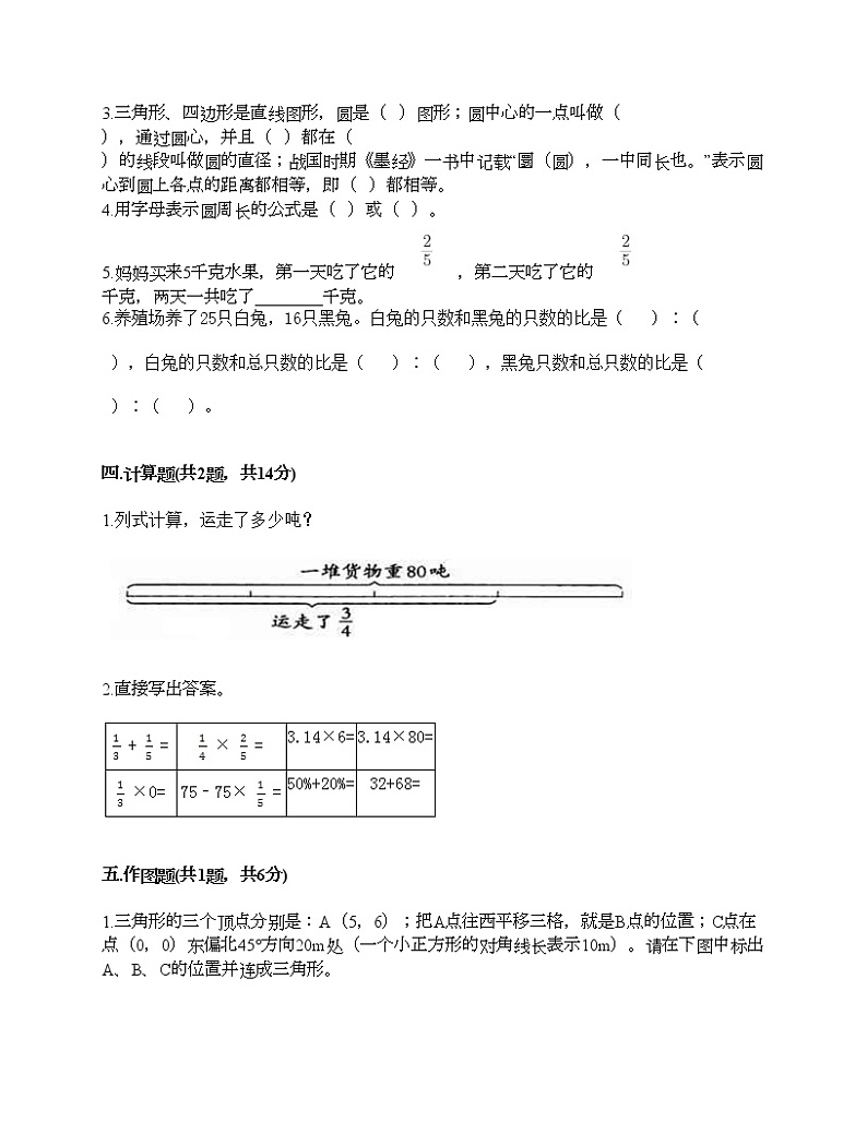 六年级上册数学试题-期末测试卷9-人教版（含答案） (1)第3页